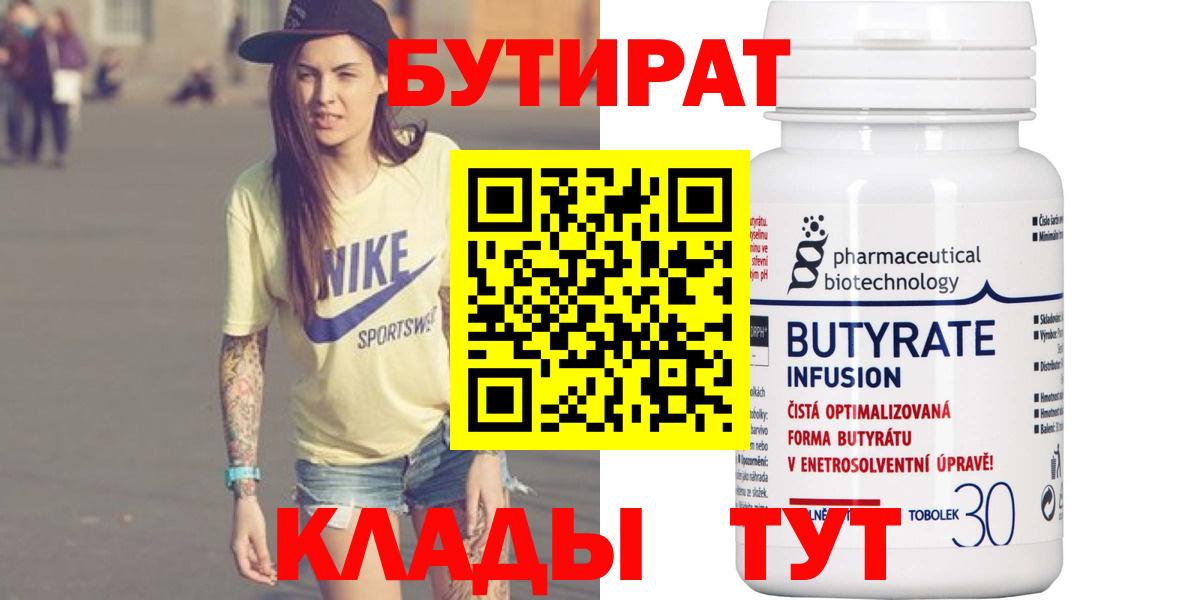 Октябрьский  БУТИРАТ Butirat  БУТИРАТ  Вход с VPN 