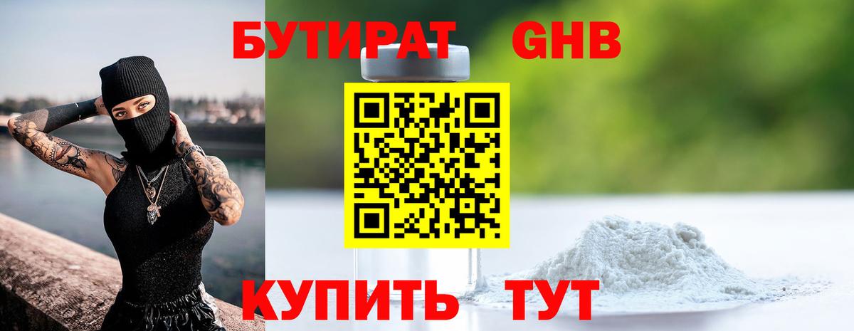 БУТИРАТ бутандиол Октябрьский