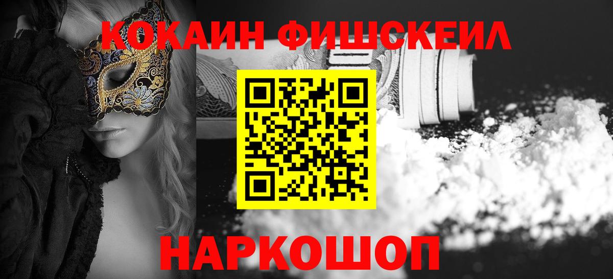 КОКАИН FishScale Октябрьский