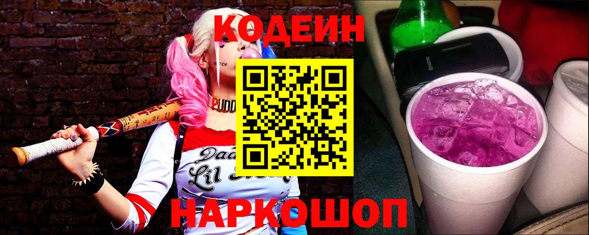 Октябрьский  Кодеин Purple Drank  Вход с VPN 