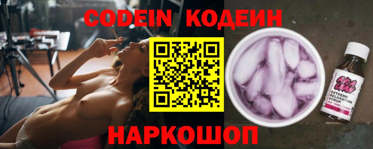 Кодеин Purple Drank Октябрьский