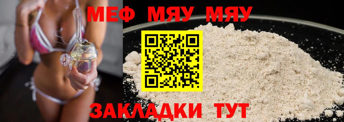 Меф мяу мяу кристаллы Октябрьский